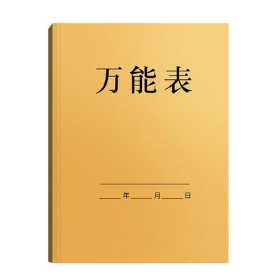 考勤薄记录签到本加厚万能表格本