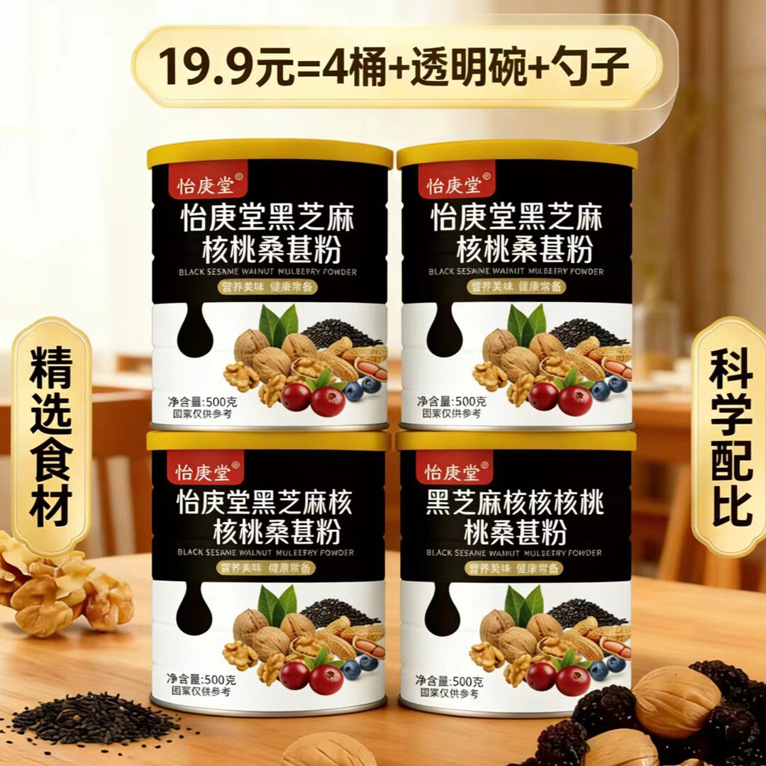 黑芝麻核桃桑葚粉芝麻糊懒人早餐500克/罐四罐赠玻璃杯勺