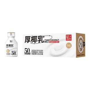 椰泰轻上厚椰乳饮品椰子汁咖啡伴侣椰奶植物奶蛋白椰汁生椰拿铁