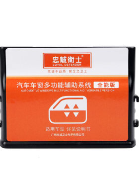 忠诚卫士骐达骊威阳光自动升窗器