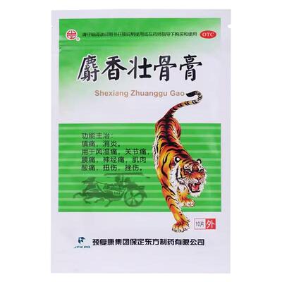 颈复康麝香壮骨膏旗舰店10贴风湿关节痛肌肉酸痛扭伤老虎药膏药贴
