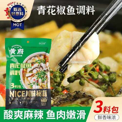 3087人收藏黄府210g青花椒鱼调料家庭用商用四川正宗藤椒椒麻鱼牛