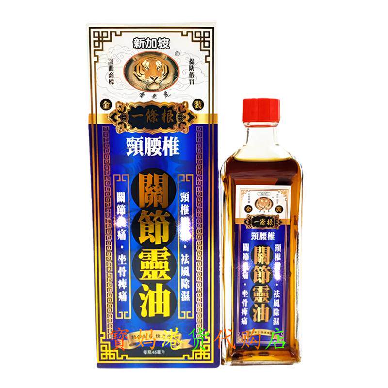 香港正品代购 新加坡雷老虎金装颈腰椎关节灵油