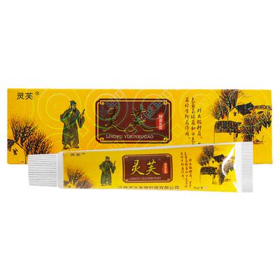 【买1送1】灵芙抑菌乳膏草本软膏