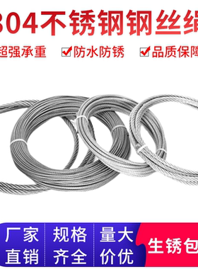 304不锈钢钢丝绳超细软晾衣绳架钢索粗1 1.5 2 3 4 5 6 8 10mm