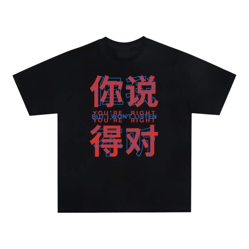 美式潮流短袖t恤你说得对印花半袖T恤男女夏季休闲宽松定制上衣服