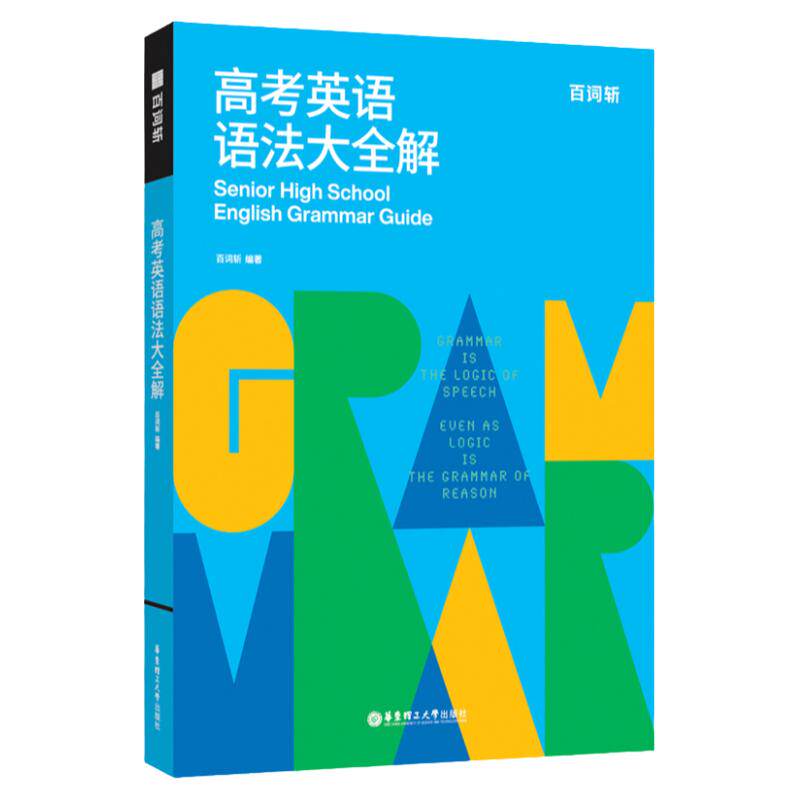 百词斩高考英语语法大全解