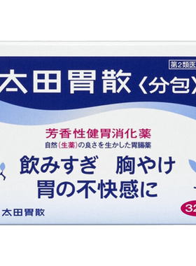 【自营】日本太田胃散肠胃药养胃胃痛胃胀药反酸消化胃散32包健胃