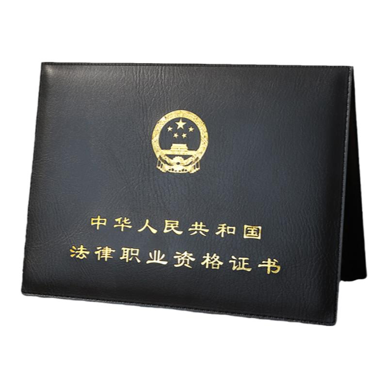 律职业资格证书外壳封套耐用烫金