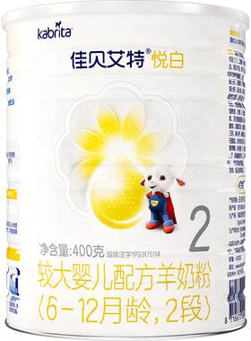 进口佳贝艾特悦白2段羊奶粉400g