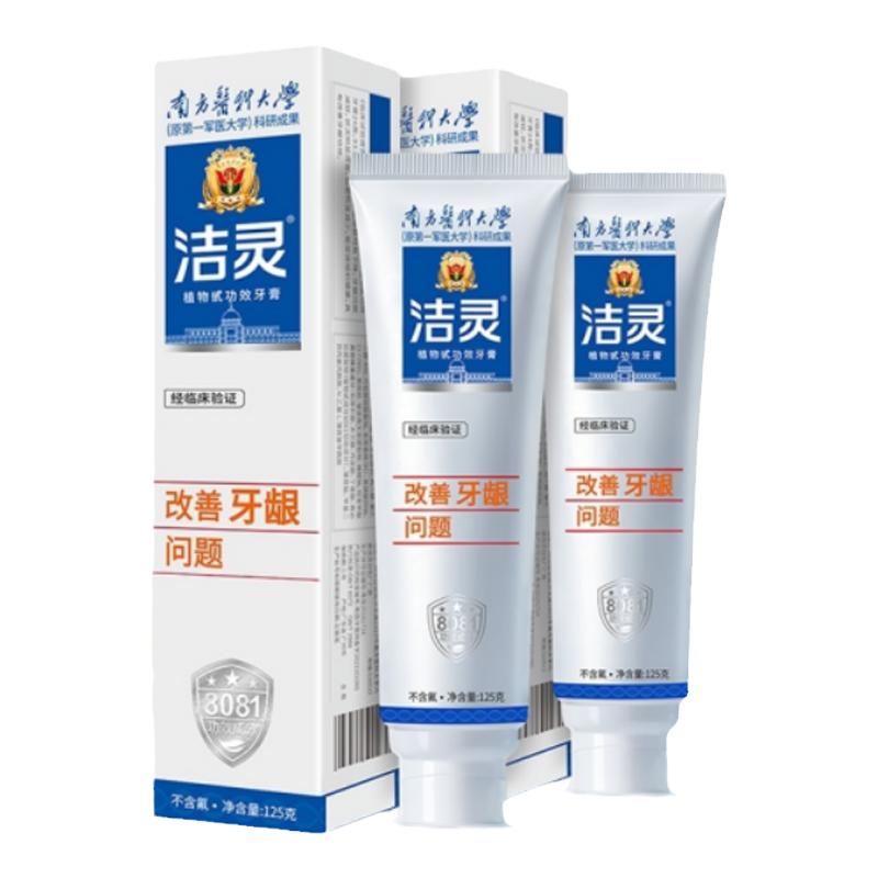 【牙科推荐】洁灵牙膏-牙周牙龈