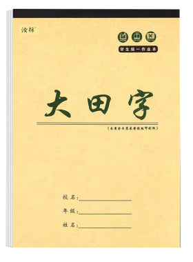 16k笔记拼音田字格护眼作业本