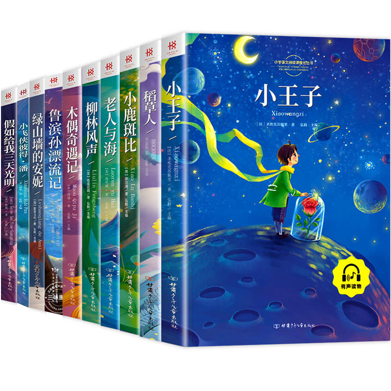 一年级二年级阅读课外书必全套20册 小学生课外阅读书籍带拼音注音版童话故事书绘本 世界名著老师儿童读物文学经典书目