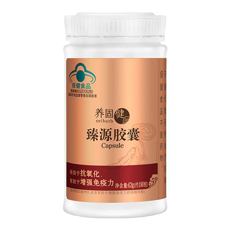 无限极臻源灵芝皇胶囊官网正品