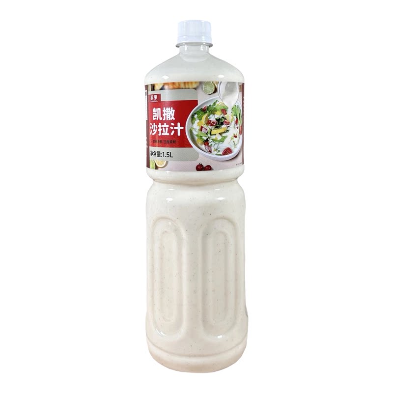 凯撒沙拉汁家用商用蔬菜水果沙拉酱日式大拌菜汁调味酱汉堡酱
