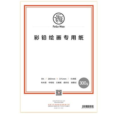 飞乐鸟官方旗舰店彩铅纸画纸专业