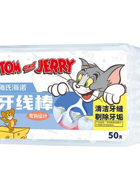 海氏海诺猫和老鼠联名款高分子牙线棒食品级独支装随身便携家庭装