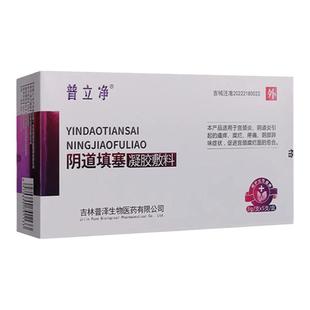 普立净阴道填塞凝胶敷料3g/支*3支/盒妇科凝胶敷料正品