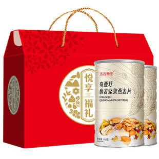 2罐奇亚籽藜麦坚果燕麦片冲饮无糖精中老年人年货节日送礼盒装