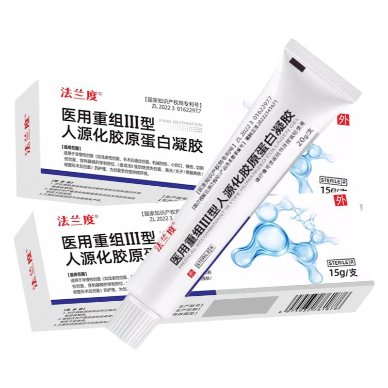 医用重组Ⅲ型人源化胶原蛋白凝胶