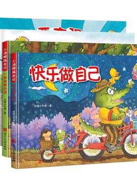 【精装硬壳】小汤姆成长记绘本3-6岁4到5亲子阅读培养孩子好性格行为好习惯宝宝睡前故事书早教益智书幼儿园专用