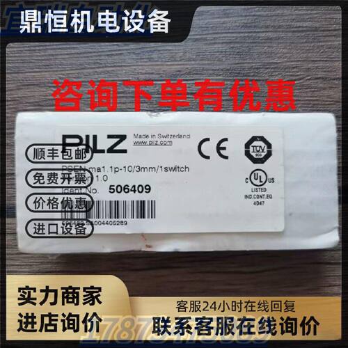 议价全新原装正品 PILZ皮尔兹 506409 安全开关 PSEN ma1.1p-10