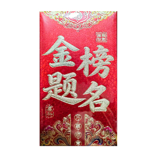金榜题名红包封5000元喜字高档婚礼改口2026结婚大红包加厚包袋