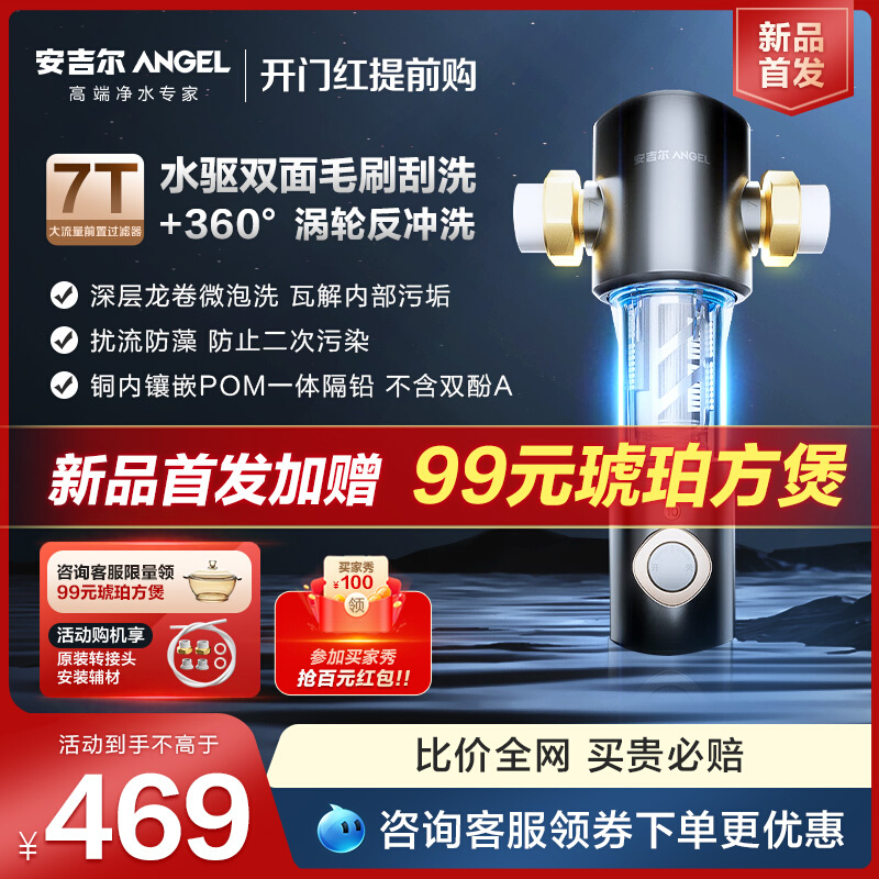 安吉尔自来水前置过滤器家用反冲洗全铜全屋净水器十大品牌J3526