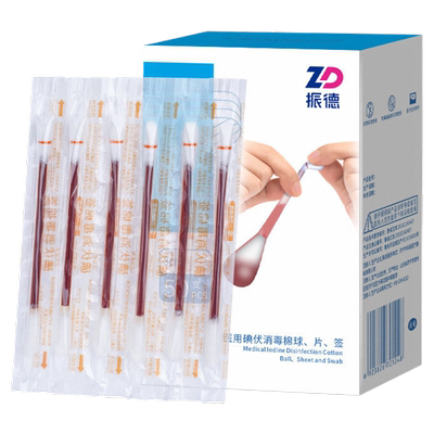 振德碘伏酒精消毒棉签棒医用乙醇消毒液婴儿脐带皮肤消毒独立装