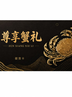 大闸蟹提货卡定制PVC刮刮卡制作