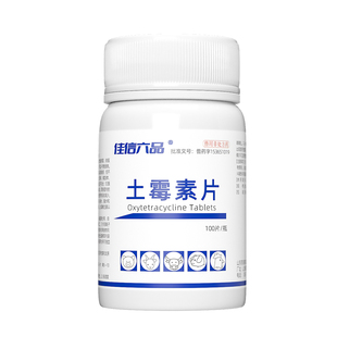 兔子用土霉素片兽药肠炎腹泻拉稀呕吐水族鱼乌龟鹦鹉猫狗拉稀通用