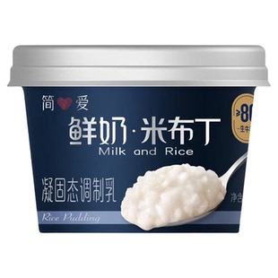 简爱酸奶米布丁即食营养早餐女生下午茶甜点品135g代餐凝固调制乳