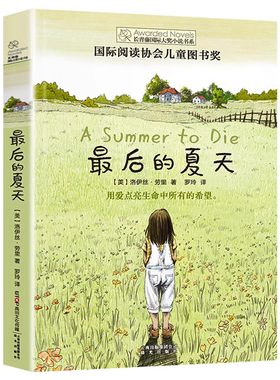 长青藤国际大奖小说最后的夏天