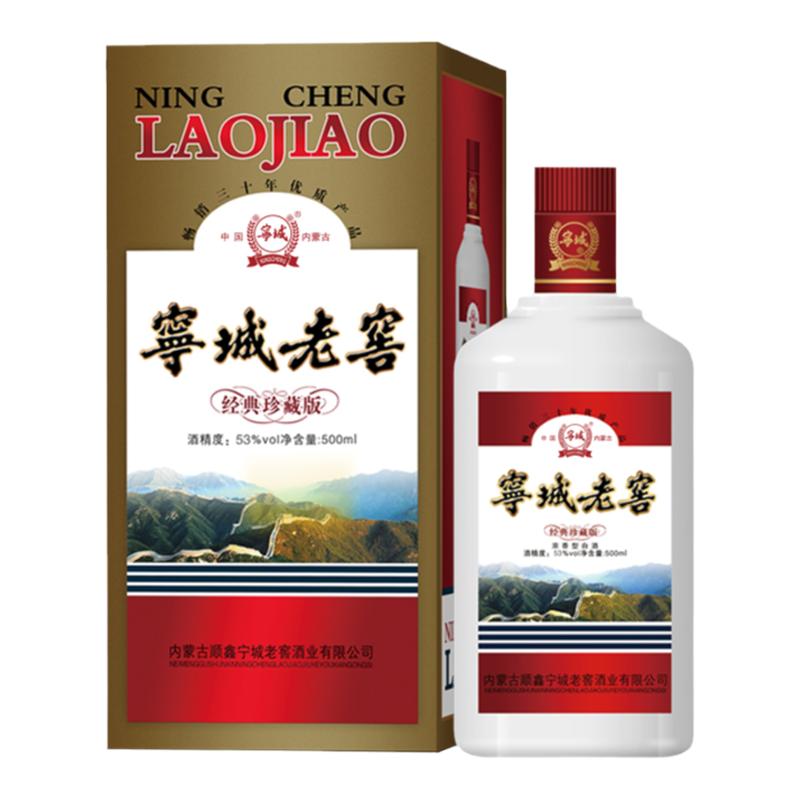 宁城老窖纯粮经典畅销款浓香53度30年宁诚白酒包邮正品2瓶送礼提