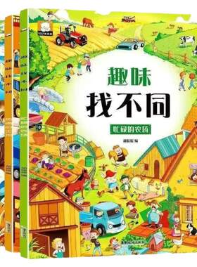 趣味找不同专注力2到8岁高难度幼儿童玩具益智玩具左右脑大开