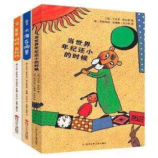 【非点读版】舒比格作品系列 当世界年纪还小的时候 当你迷路的时候 大海在哪里 爸爸、妈妈、我和她 治愈文学
