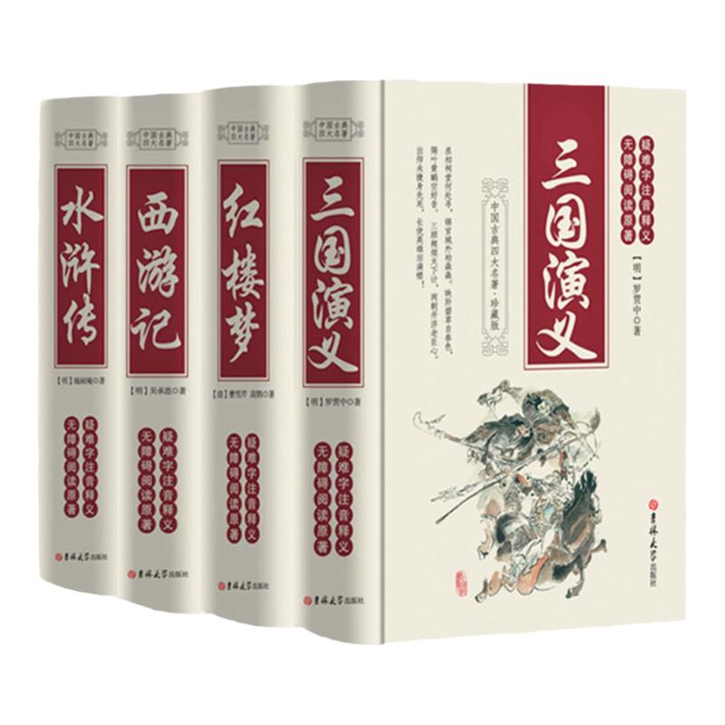 正版四大名著全套原著文言文水浒传红楼梦曹雪芹三国演义西游记吴承恩青少年版高中生初中课外阅读畅销书半白话文完整版无删减版