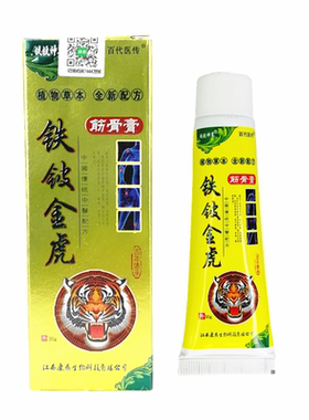 伤筋骨痛膏跌打损伤金虎活络膏