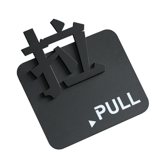 推拉门贴提示牌公司办公室门牌标识定制亚克力卫生间洗手间创意高档指示标志牌玻璃门店门口左右移门装饰订制