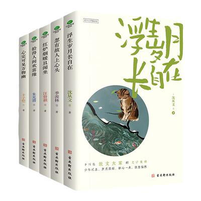 汪曾祺沈从文等作品合集书