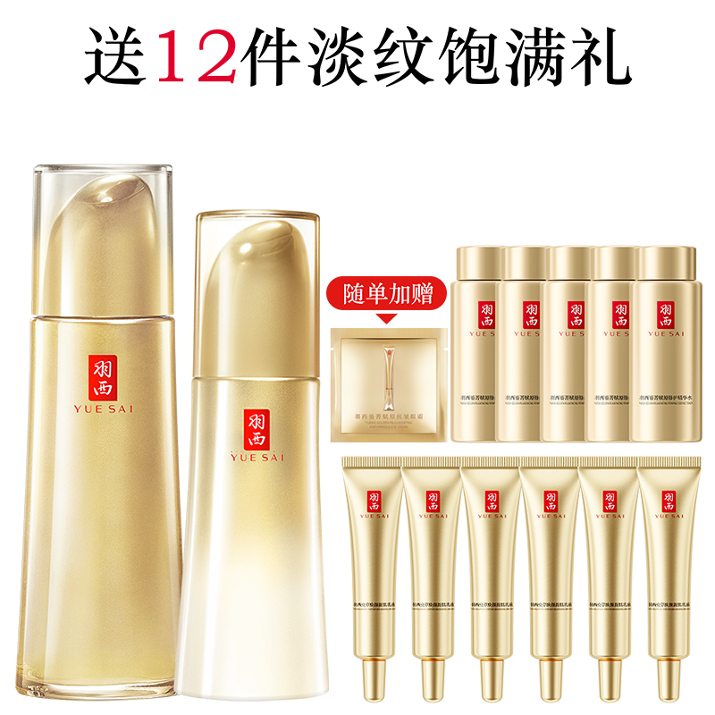 羽西鎏金水乳套装玻色因抗皱修护圣诞礼物