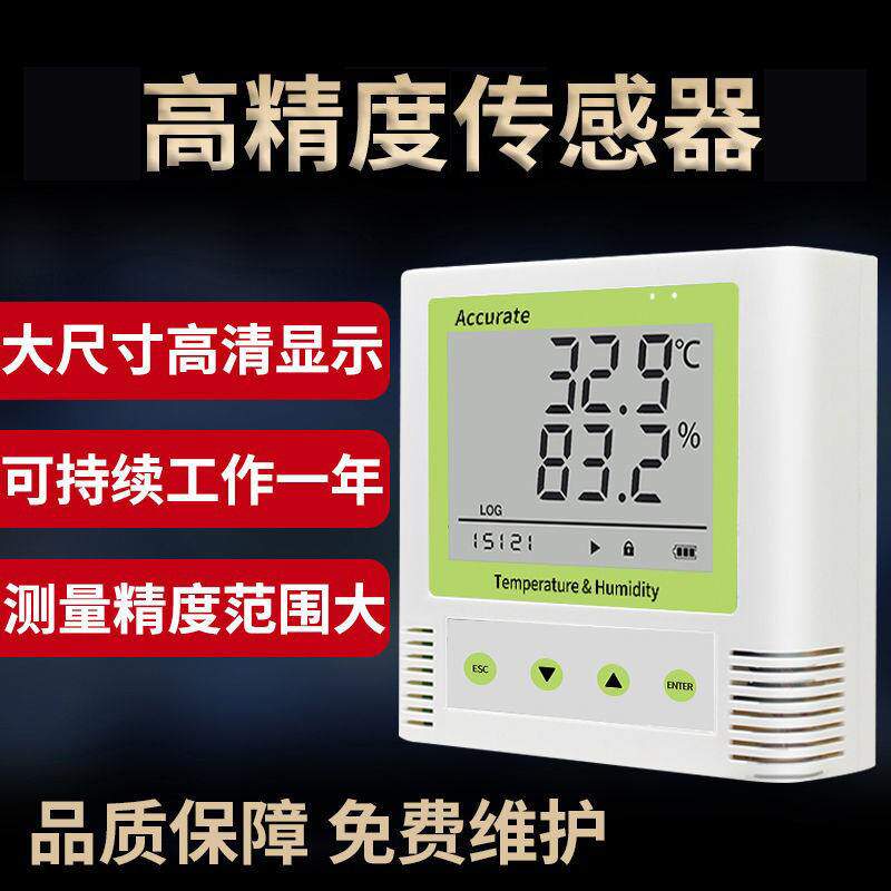 温湿度记录仪GSP认证高精度工业传感器机房温湿度变送器级温湿度