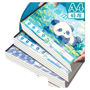 可爱熊猫图画本小学生专用加厚画画本幼儿园绘画本儿童一二年级美术本空白画册涂鸦画本马克笔涂色画画素描本