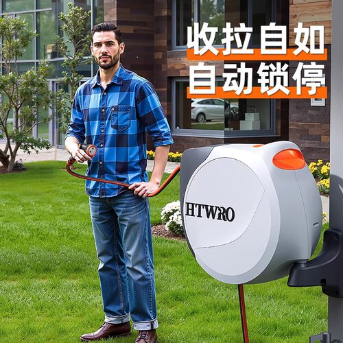 德国Htwro自动收管浇水神器浇花高压洗车水枪家用洒水喷头水管