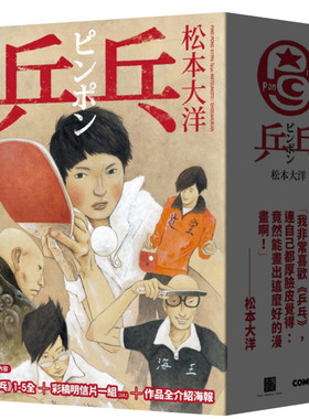 在途 台版漫画书 松本大洋 乒乓全五册套书 大块文化 【拓特原版】