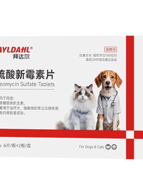 【拜达尔猫咪狗狗硫酸新霉素片】