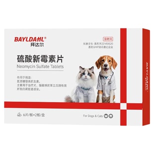 拜达尔硫酸新霉素片宠物猫咪狗狗拉肚子拉稀软便止泻呕吐专用药