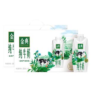 金典旗舰店纯牛奶梦幻盖250ml*10瓶*2箱年货礼赠营养早餐+【11月
