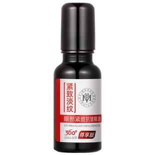 瑜然美眼部抗皱紧致精华油