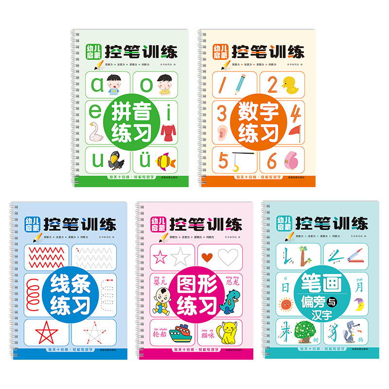 数字练字帖幼儿园凹槽练字本儿童控笔训练练习字帖幼儿入门初学者描红本专用3-4-5岁6宝宝学前启蒙练字本反复使用大班小班中